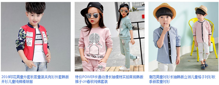 好看的童装淘宝店推荐,买童装哪家淘宝店铺比较好? 好看的童装淘宝店推荐,买童装哪家淘宝店铺比较好?