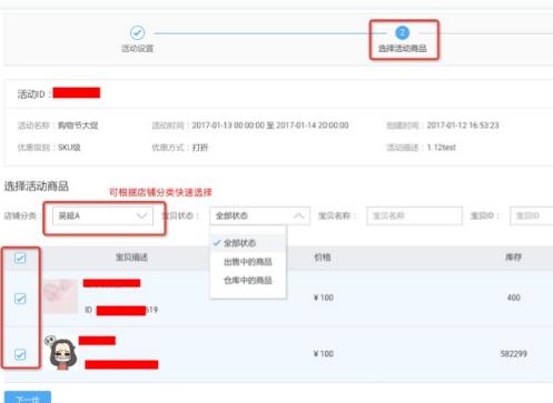 单品宝怎么设置折扣5折？创建活动注意啥？