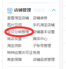 淘宝店铺分类怎么装修?个性分类怎么做？