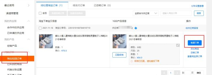 1688一件代发拿货技巧是什么（淘宝一件代发货流程）