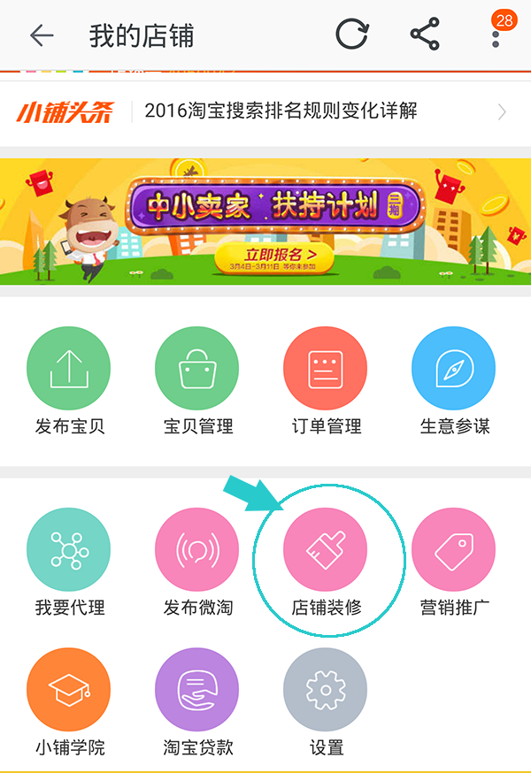 手机能装修淘宝店铺吗?手机怎么装修淘宝店铺?