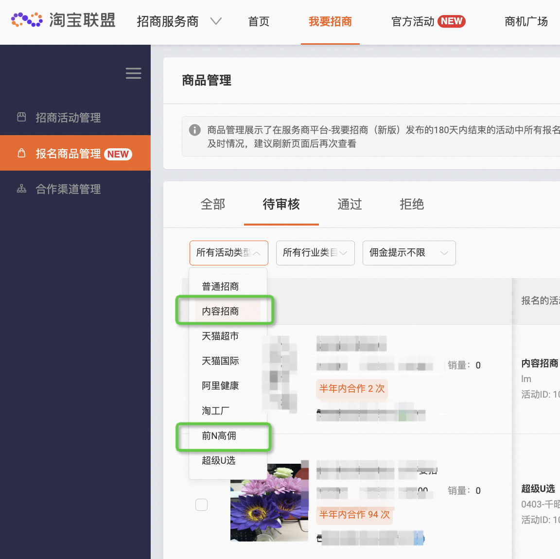 淘宝联盟发布关于前N件高佣、站外内容招商升级的公告