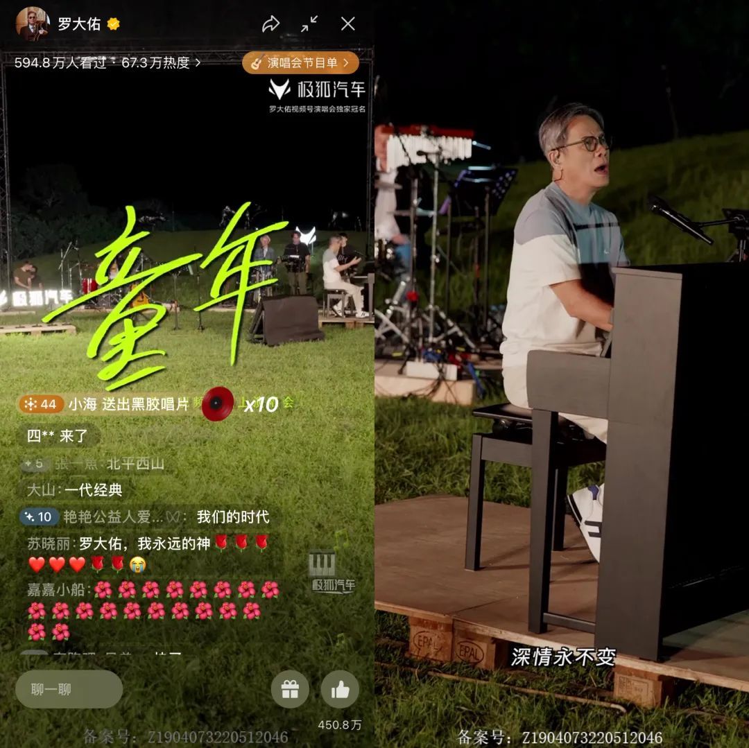 4000多万人在罗大佑视频号演唱会忆童年，品牌跨界营销玩出 … …