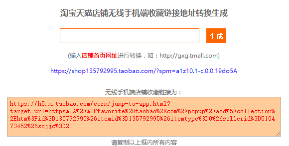 手机淘宝店铺收藏链接怎么获取?