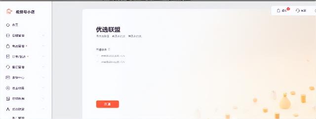 关于视频号小店优选联盟，你知道多少？