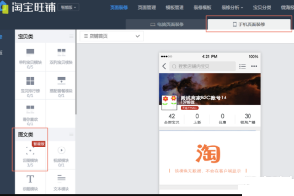 淘宝旺铺智能版切图模块怎么用？操作手册