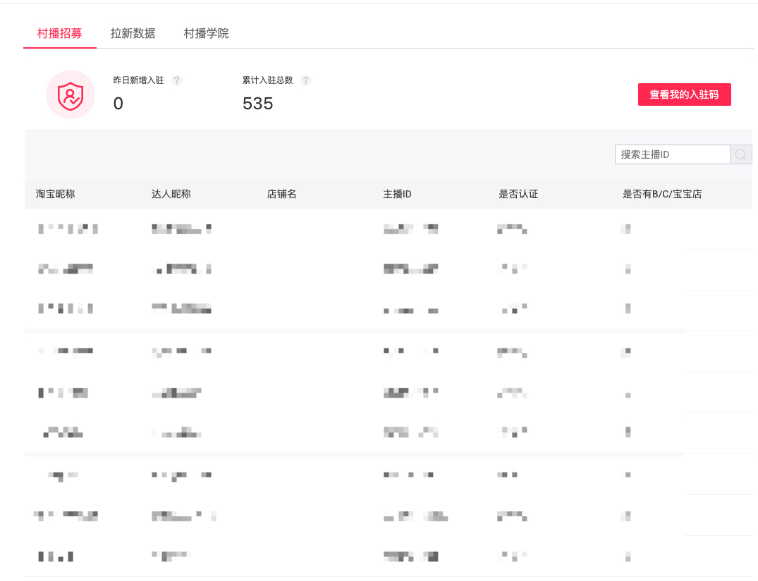 淘宝直播村播优秀服务商年度评选开启