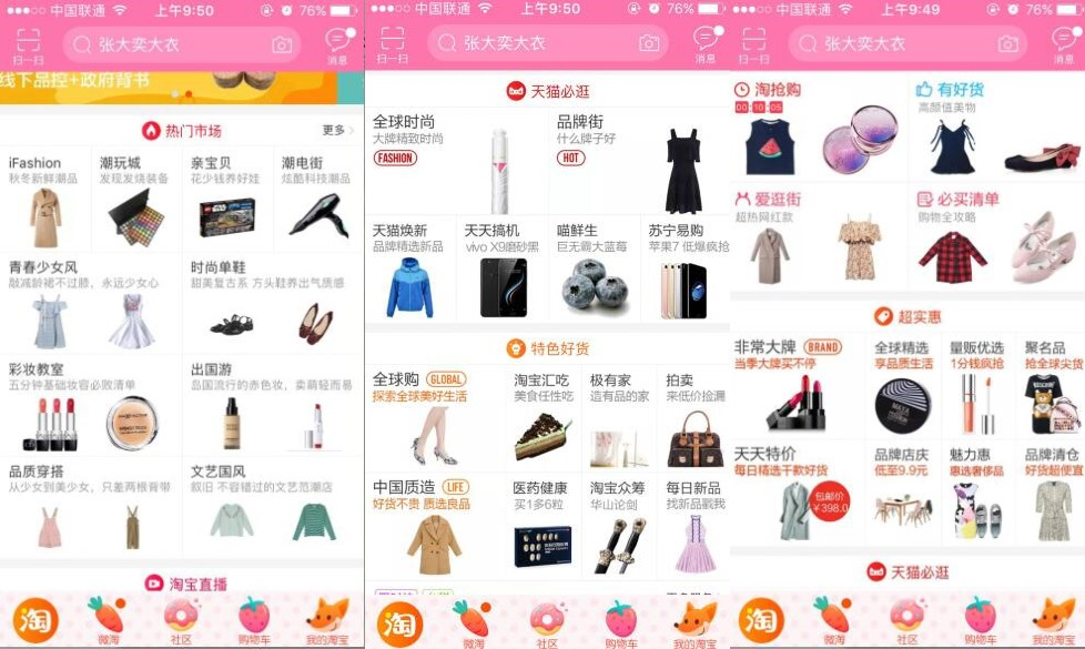 手淘首页资源位图是什么?