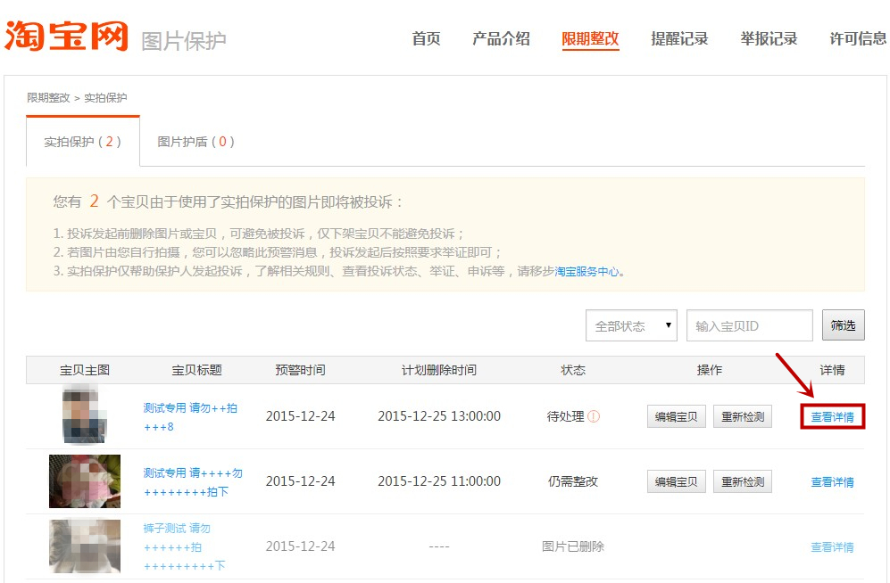 淘宝八载图片说我盗图怎么办?