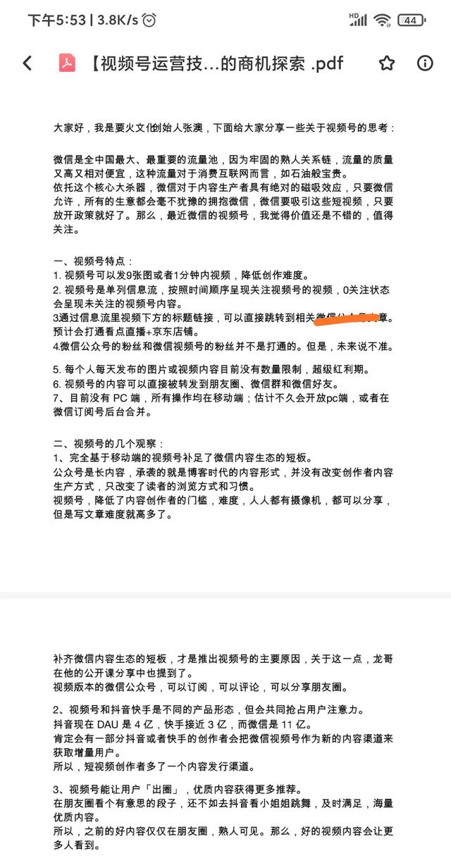 视频号运营技巧详解 视频号运营技巧详解