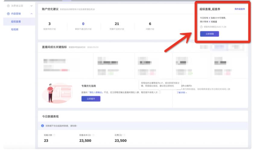 淘宝超级直播【超直券】操作指南 淘宝超级直播【超直券】操作指南