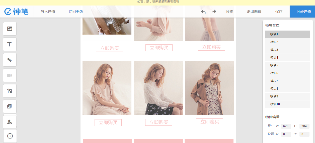 怎么用淘宝神笔编辑宝贝详情页?