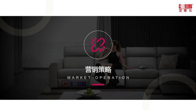 2022芝华仕小红书年度裂变营销方案，完整版64页，文末附下载