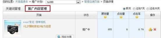 淘宝天猫直通车怎么换图片？
