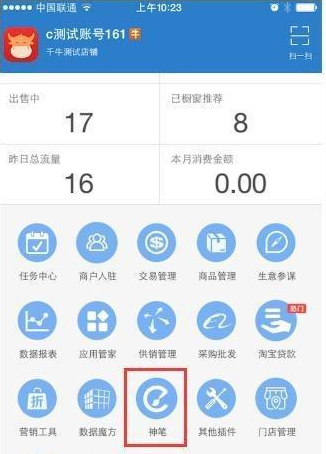淘宝神笔怎么打开?淘宝神笔怎么用?