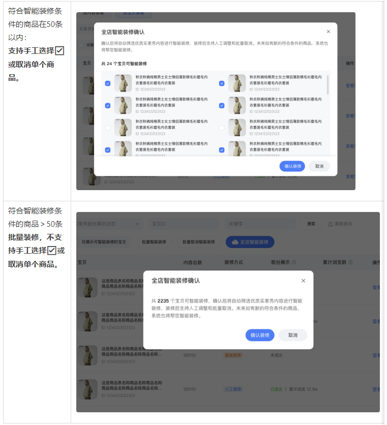 淘宝逛逛-千牛买家秀一键批量智能装修功能说明
