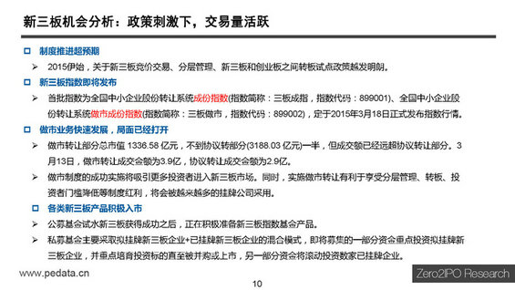 【干货】新三板最全讲解，不能错过的44页PPT