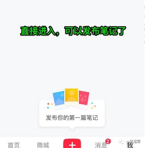 小红书运营引流教学
