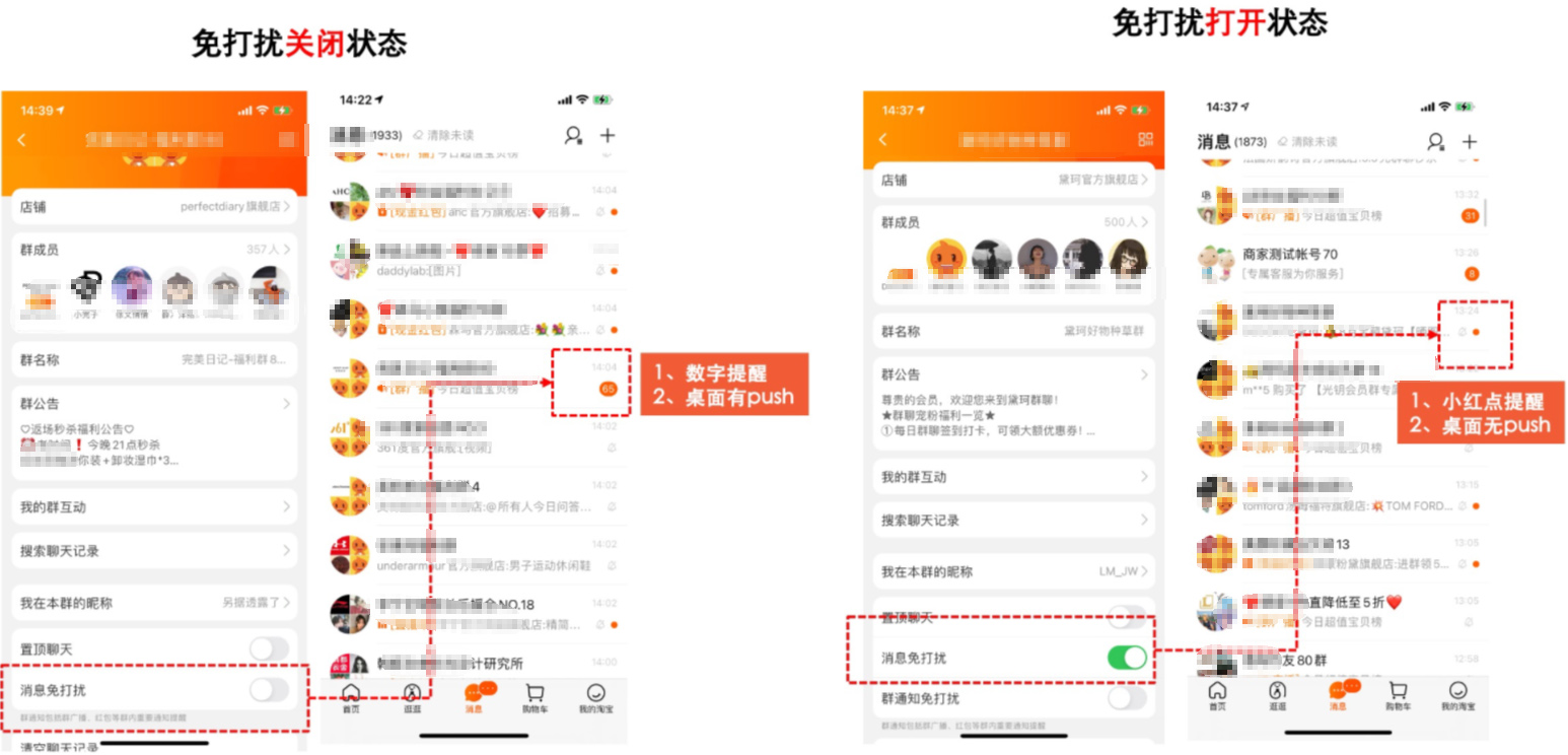 淘宝群消息免打扰机制升级,来看详情 淘宝群消息免打扰机制升级,来看详情
