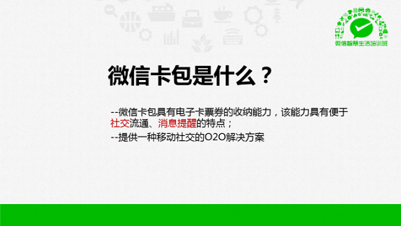 最强干货！89页PPT解密微信O2O行业