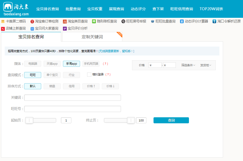 卖家必看！淘宝店铺查宝贝排名工具宝典