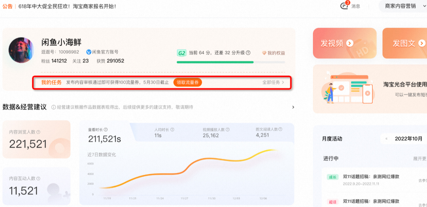淘宝光合平台流量券激励活动，流量券怎么操作？