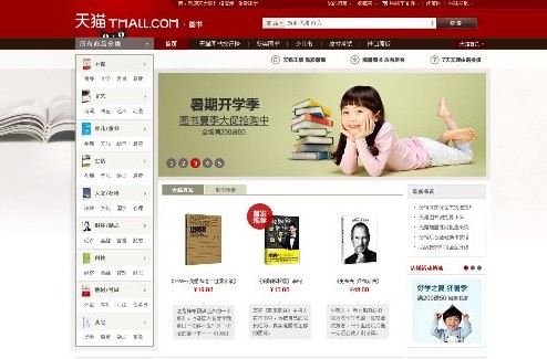 天猫书城携6000万图书正式上线