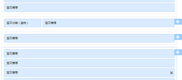 淘宝店铺装修模块下移怎么操作?