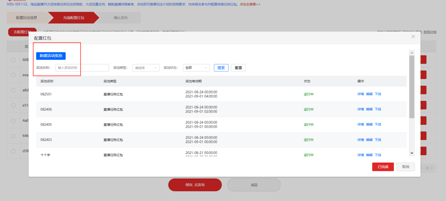 淘宝直播双12惊喜任务私域营销玩法，详情速看