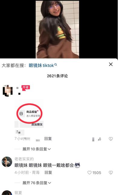 通过Tiktok的美女！在抖音卖教程