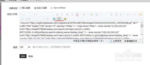 淘宝店铺门头样式上传教程