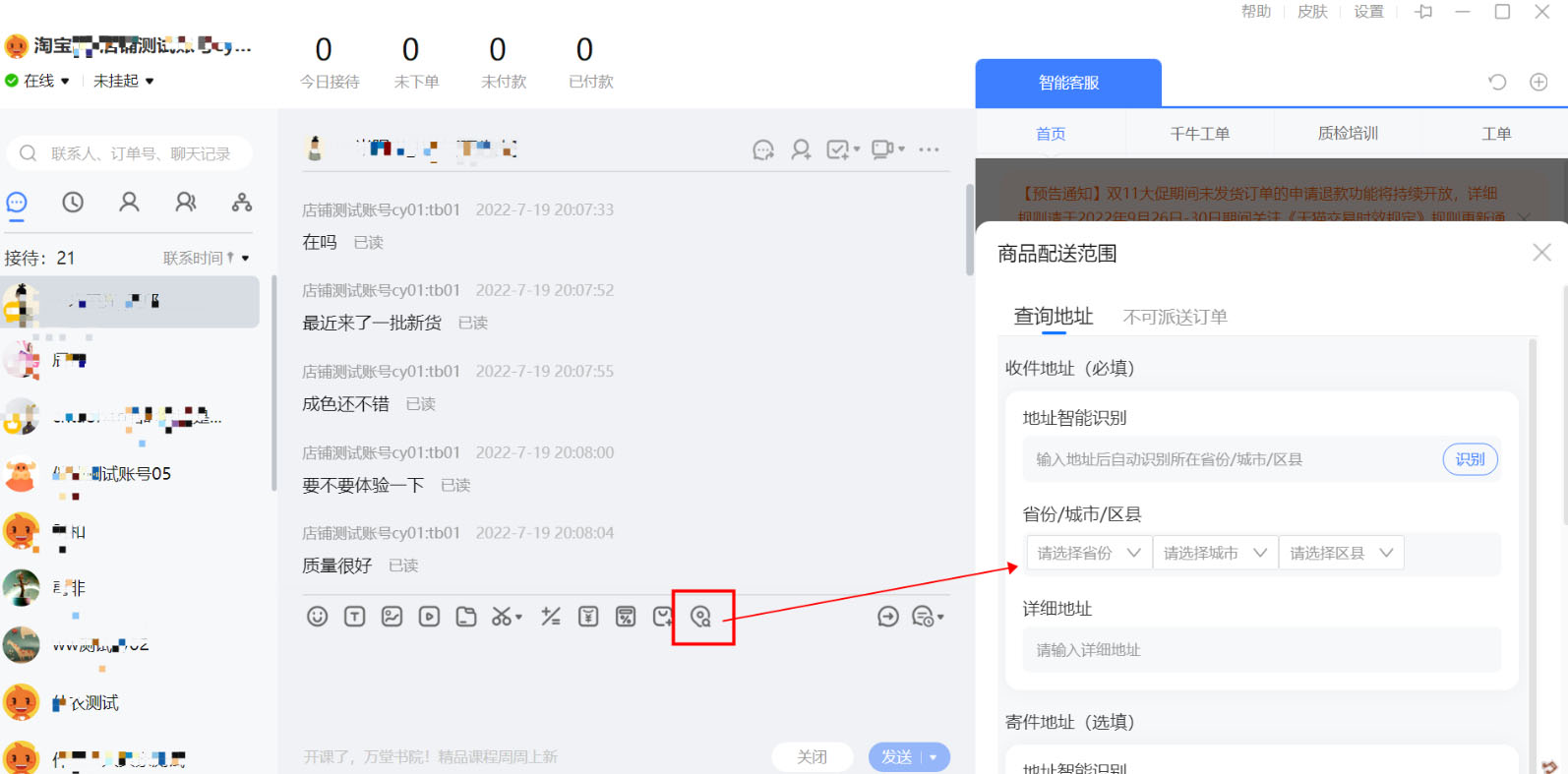 淘宝客服可派查询如何配置？