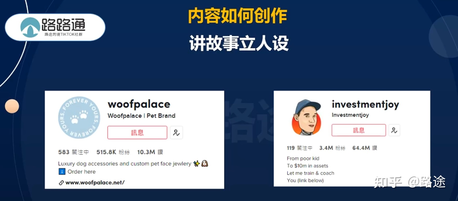 Tiktok玩私域，如何赚到第一个100万？