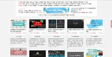 做商业计划书PPT,也许会用到的模板推荐 做商业计划书PPT,也许会用到的模板推荐