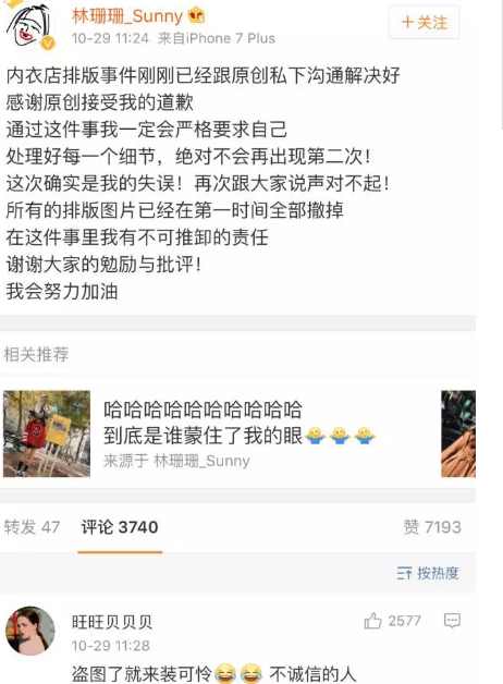 从网红林珊珊抄袭事件谈谈网红店铺的那些套路!