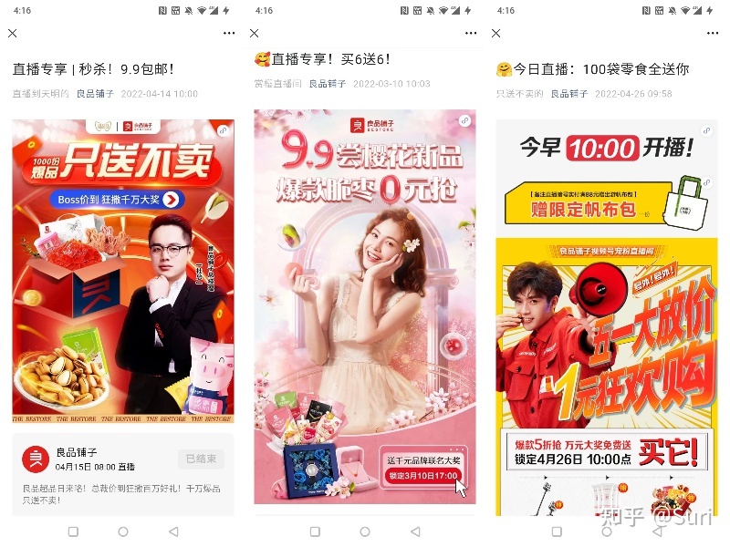 GMV破500万，良品铺子视频号直播+企业微信私域，玩法真硬 …