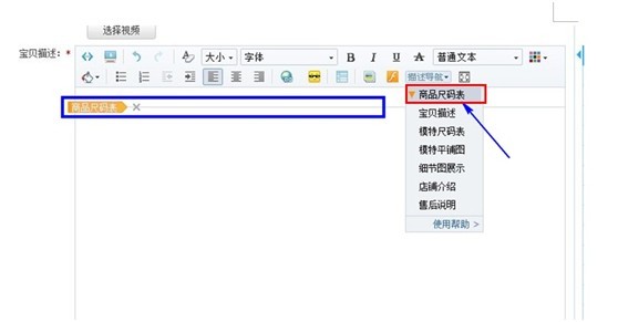 宝贝详情页在哪里设置呢