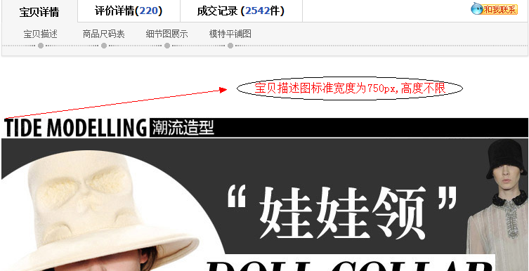 手机淘宝详情图片尺寸到底多少才合适呢?