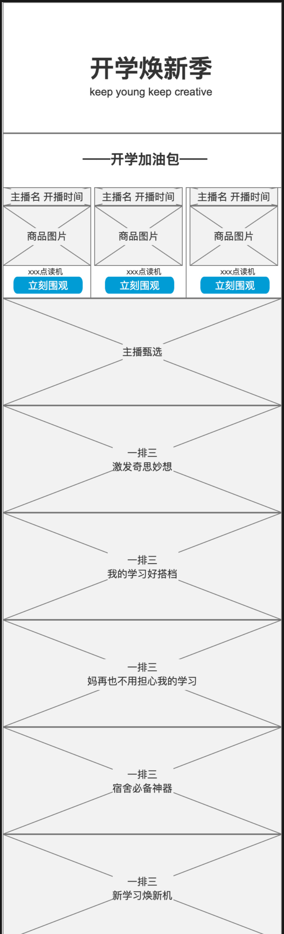 8.28日淘宝直播开学焕新季来袭，详情速看