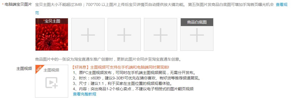 主图视频如何发布？你一看就会