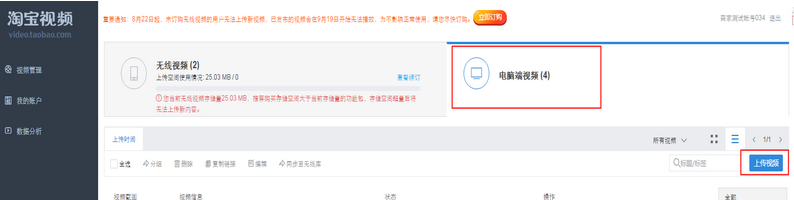 淘宝详情页怎么加视频?