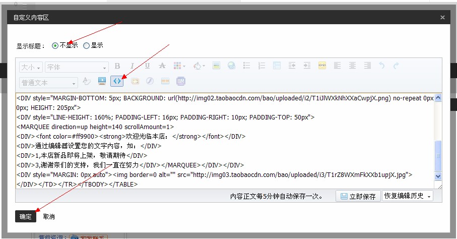 淘宝店铺装修代码怎么使用?淘宝装修教程