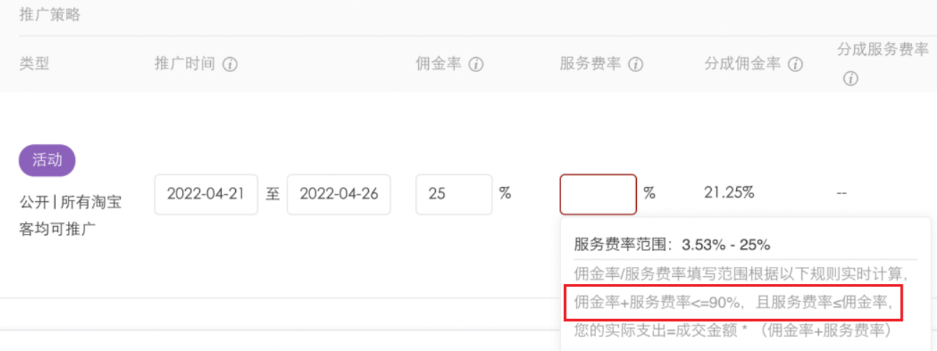 阿里妈妈《淘宝联盟开放招商团长管理规范》更新通知