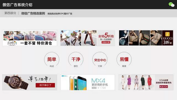 你知道微信是怎么卖公众号与朋友圈广告吗？