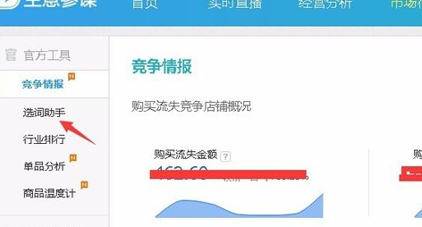 怎么用生意参谋做标题？操作方法是什么？