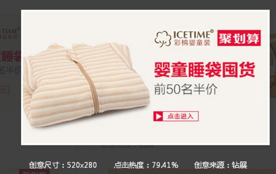 高点击率淘宝钻展创意图怎么做?