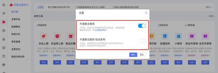 淘宝订阅升级自动上新功能，新增差异化表达文案