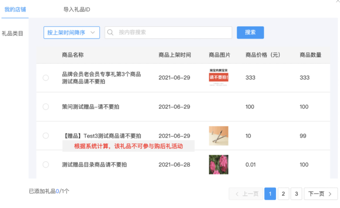 淘宝促复购：会员回购礼（买满赠礼）即将上线，来看具体详情