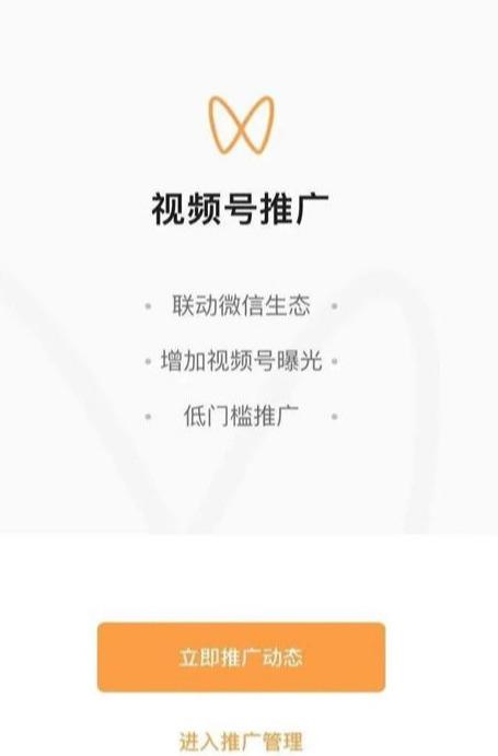 微信内测“视频号推广”小程序，商家运营再添新工具