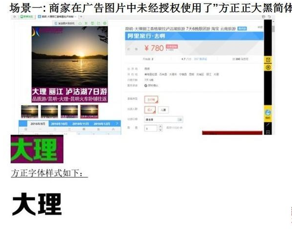 方正字体侵犯如何应对？